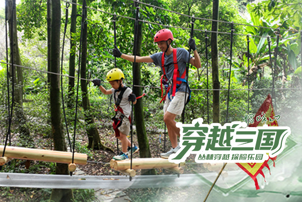 【穿越三國(guó)】廣州帽峰山叢林穿越探險(xiǎn)樂(lè)園正式運(yùn)營(yíng)！